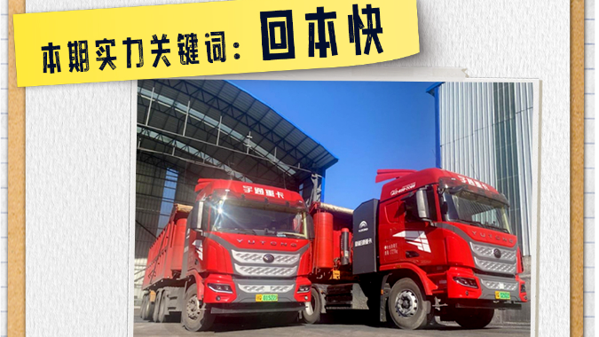 letou国际米兰官网重卡老友记 | 一辆车一年节约30万！