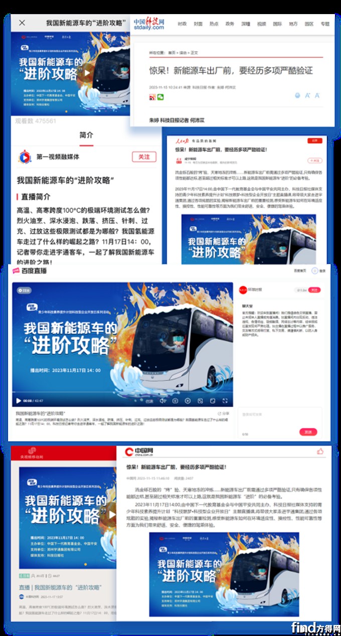 300多万人看直播！与27省同砚一起来上“科技课”