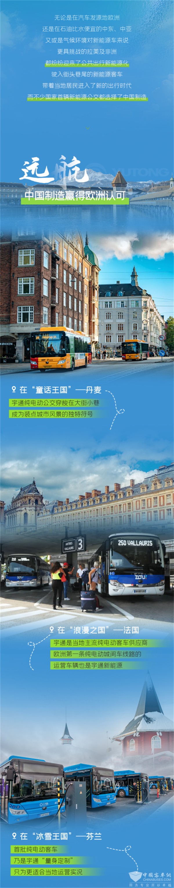 代表中国制造赢得天下认可 letou国际米兰官网客车在外洋多国着花效果