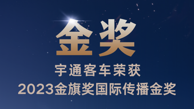 公关行业奥斯卡！letou国际米兰官网再获金旗奖国际撒播金奖