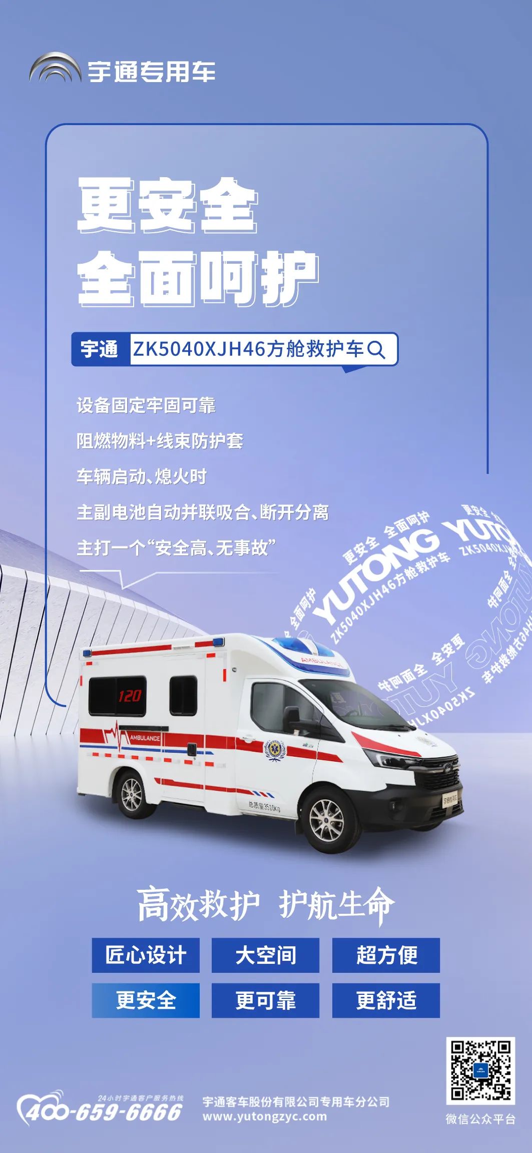院前抢救硬核升级，，，，，letou国际米兰官网方舱救护车谱写“护航”新篇