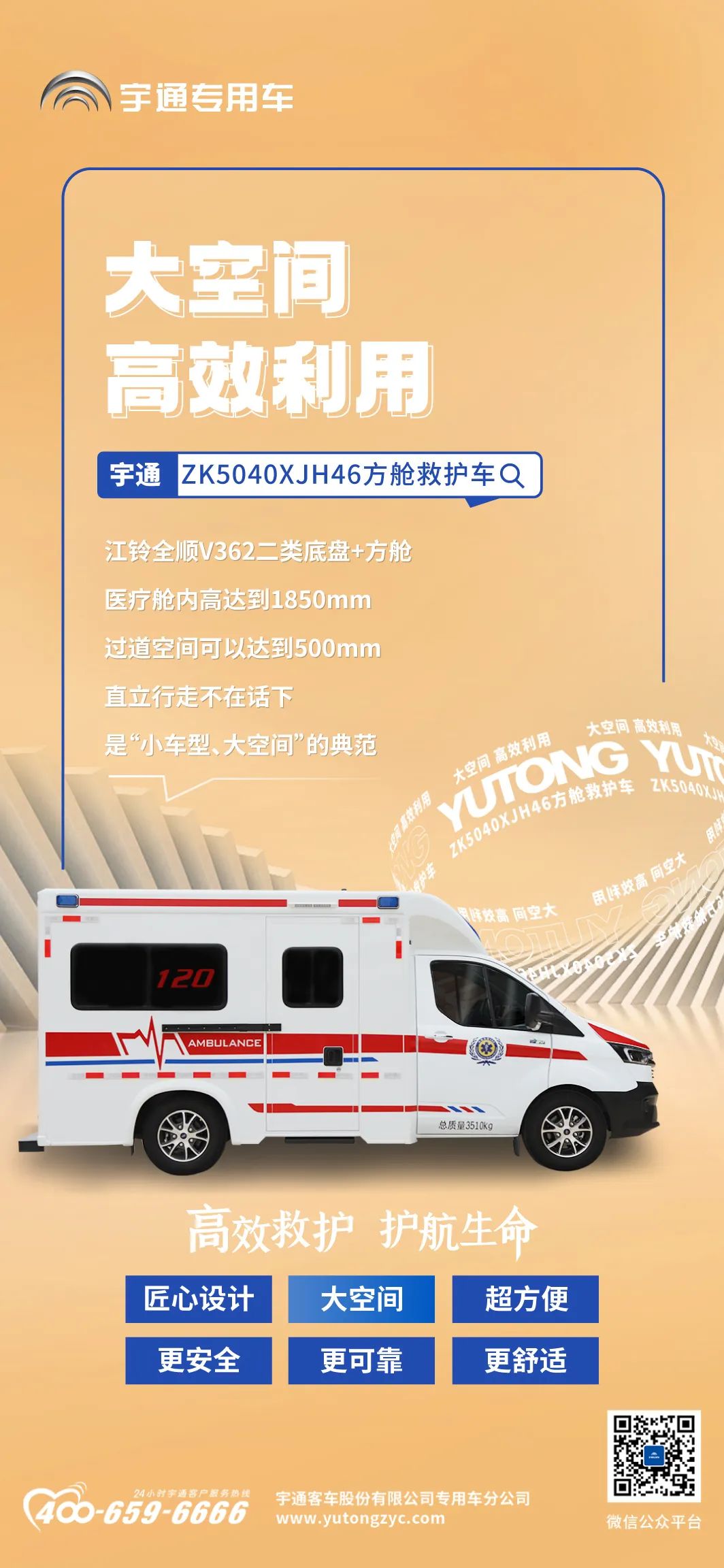 院前抢救硬核升级，，，，，letou国际米兰官网方舱救护车谱写“护航”新篇