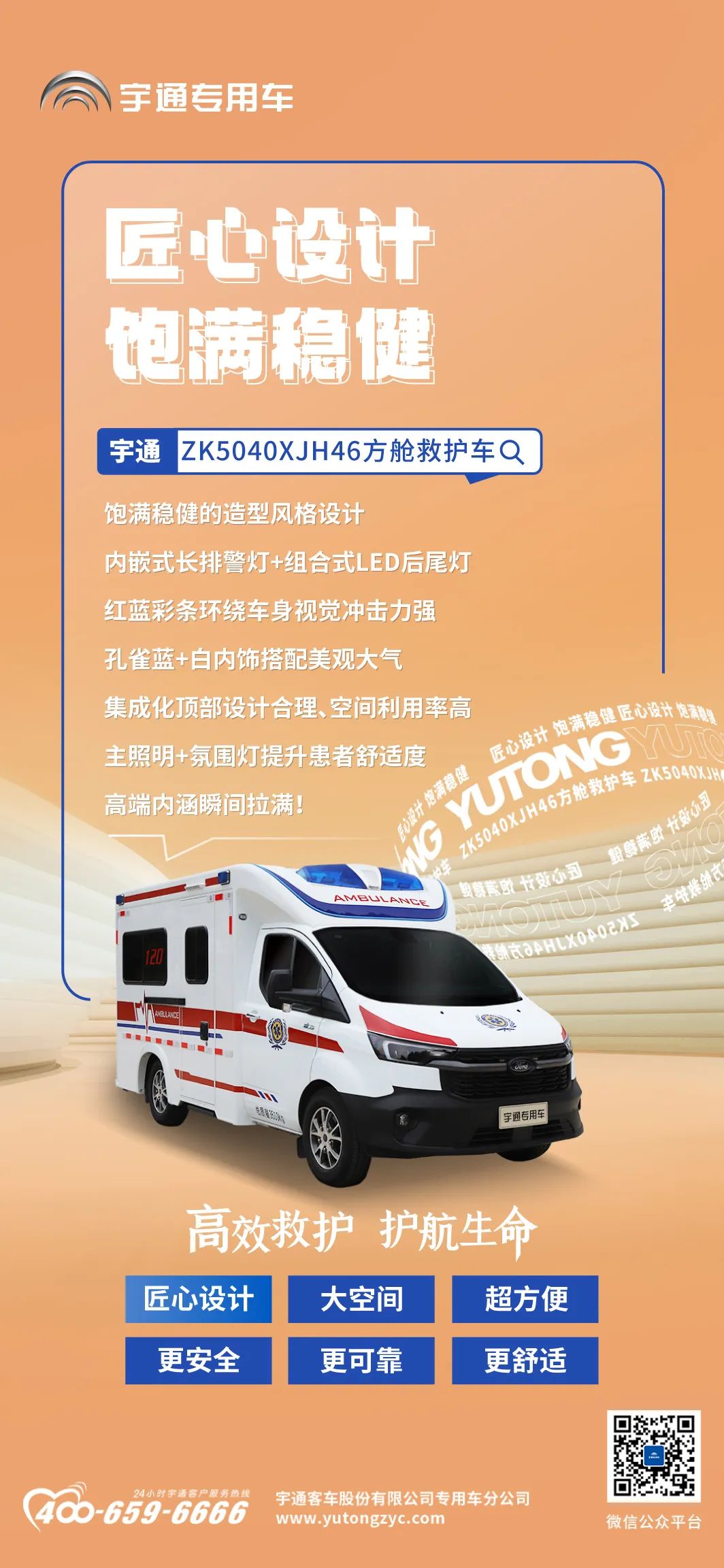 院前抢救硬核升级，，，，，letou国际米兰官网方舱救护车谱写“护航”新篇