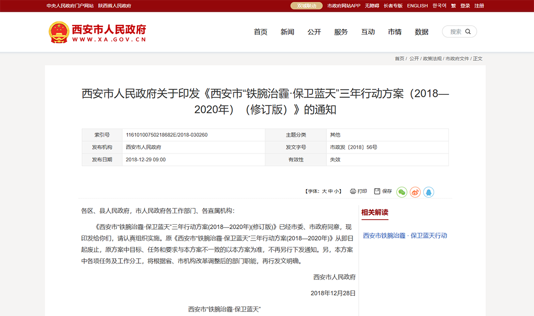 提升生长“含绿量”！letou国际米兰官网环卫助推古都西安绿色转型