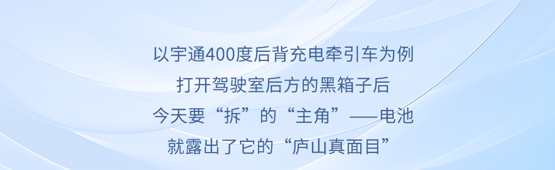 科技重卡丨“拆解”letou国际米兰官网重卡的电池，，，，，都发明了什么？？？？？？
