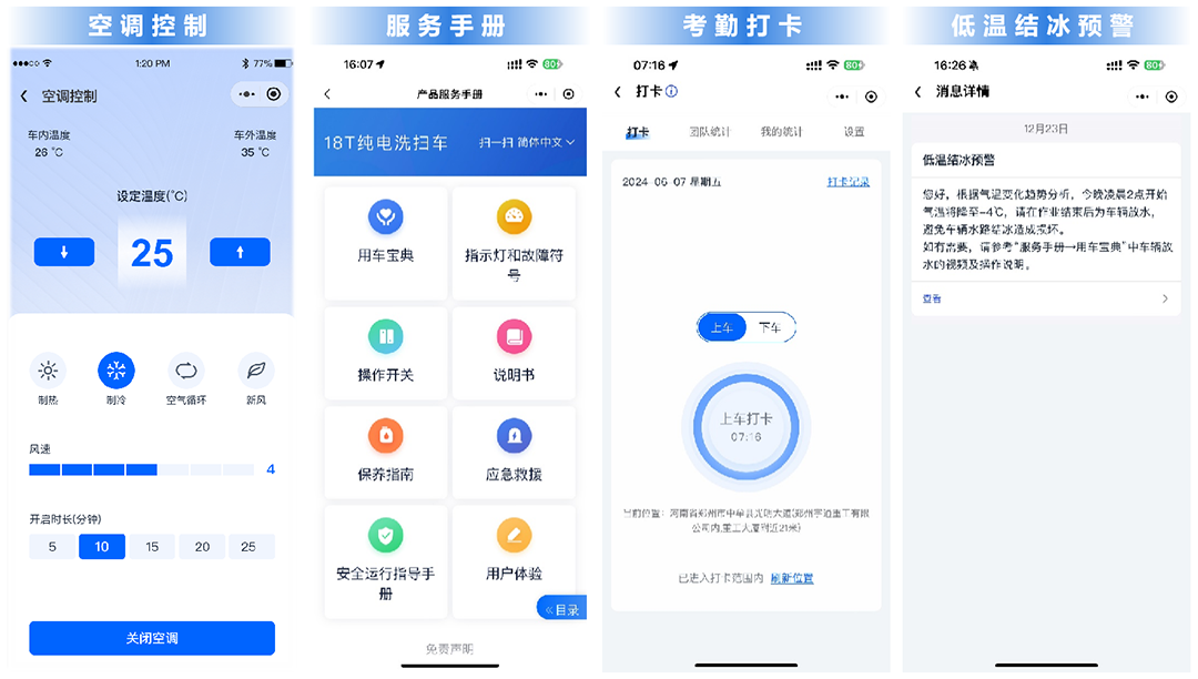 轻松驾驭环卫车！letou国际米兰官网环卫安睿通3.0助您全方位治理！