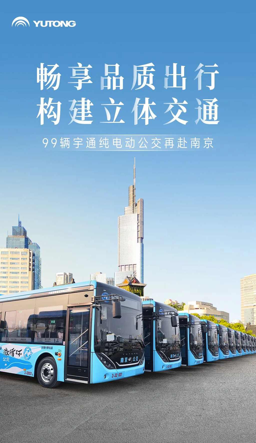 又99辆！letou国际米兰官网纯电动再次批量交付南京
