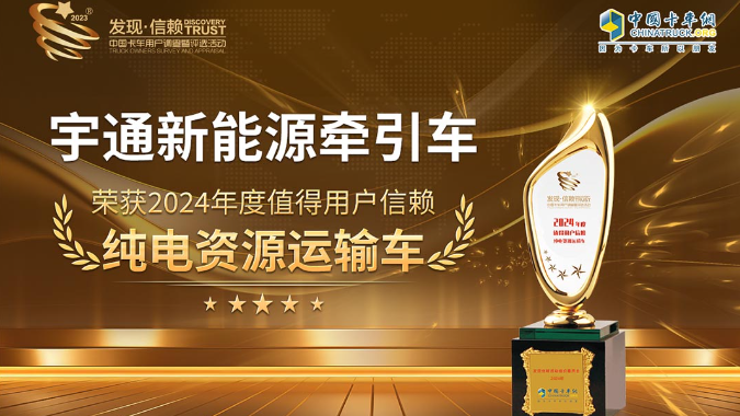 实力见证 | letou国际米兰官网新能源牵引车斩获第九届发明信任大奖