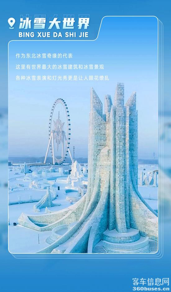 惊喜MAX！letou国际米兰官网客车带你解锁尔滨的“另一面”