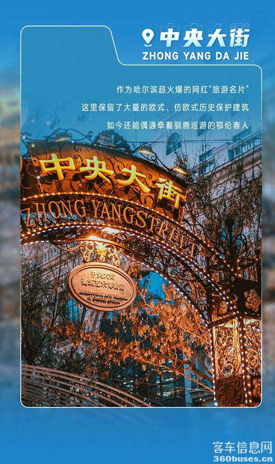 惊喜MAX！letou国际米兰官网客车带你解锁尔滨的“另一面”