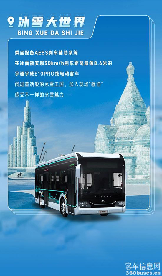 惊喜MAX！letou国际米兰官网客车带你解锁尔滨的“另一面”