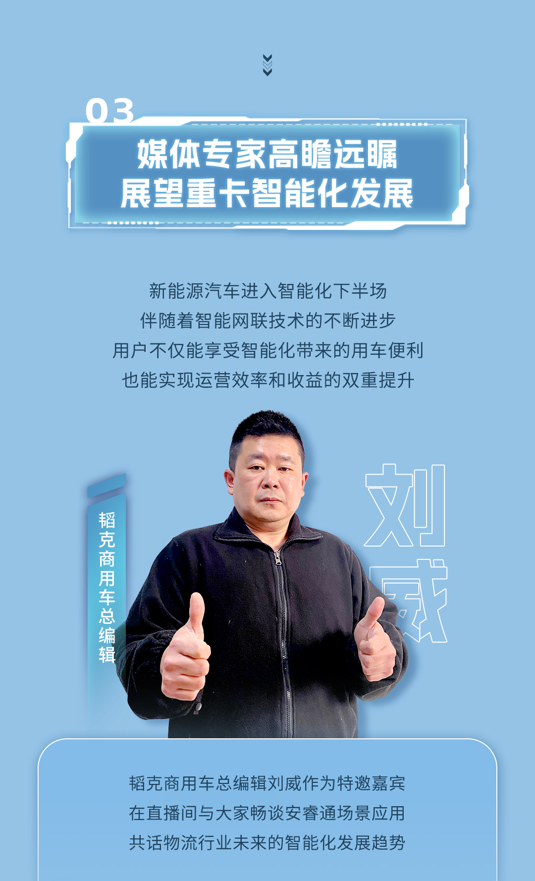 宇见大咖丨letou国际米兰官网重卡的智能管家事实有多“知心”？？？？？？？？