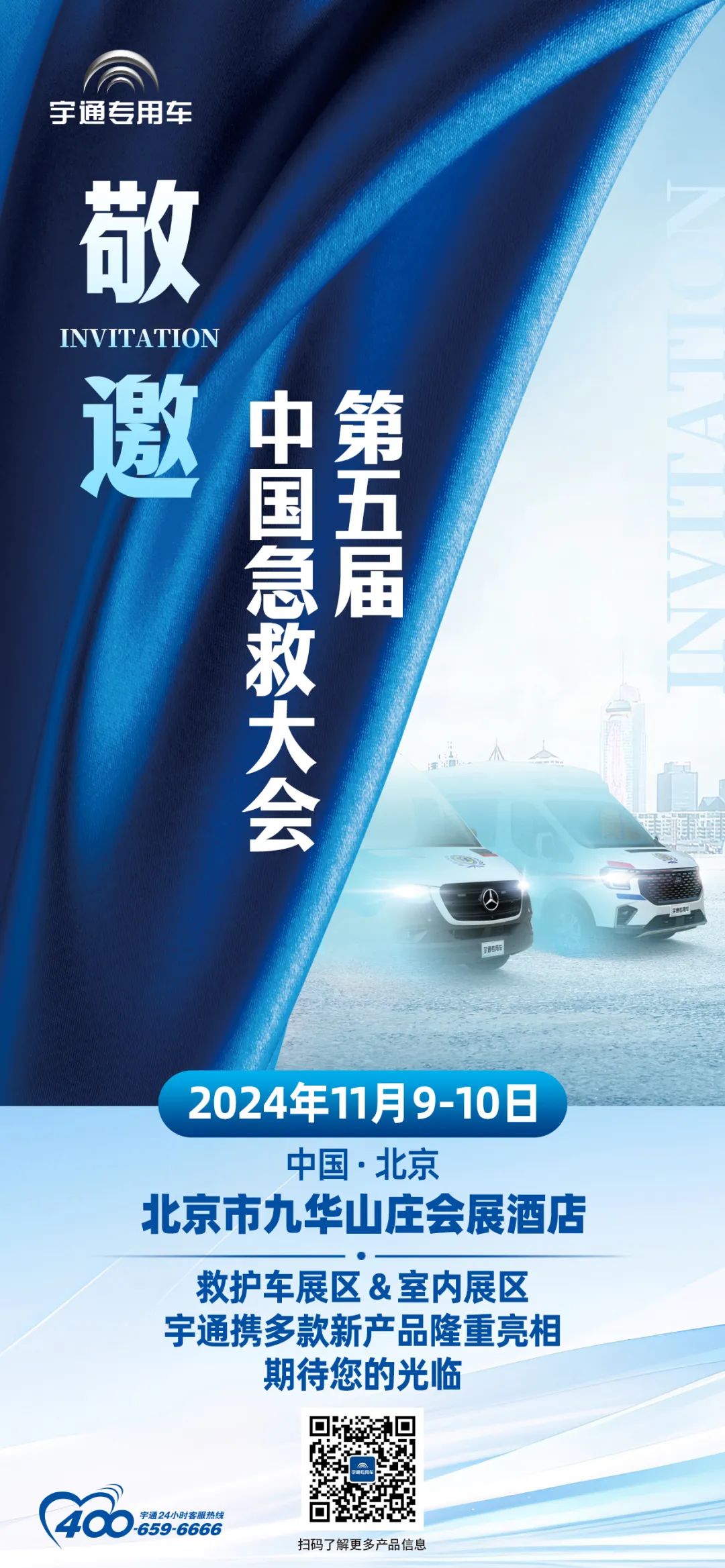 护航生命，，，，，，共话未来|letou国际米兰官网救护车即将重磅亮相第五届中国抢救大会
