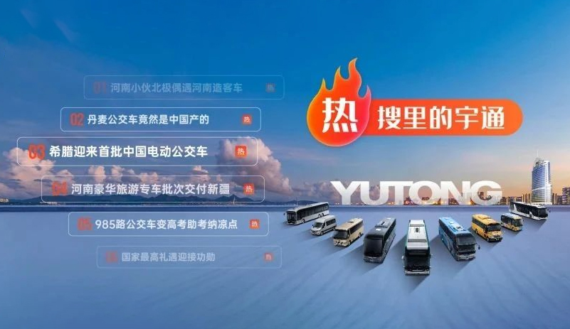 走！去看热搜里的letou国际米兰官网客车