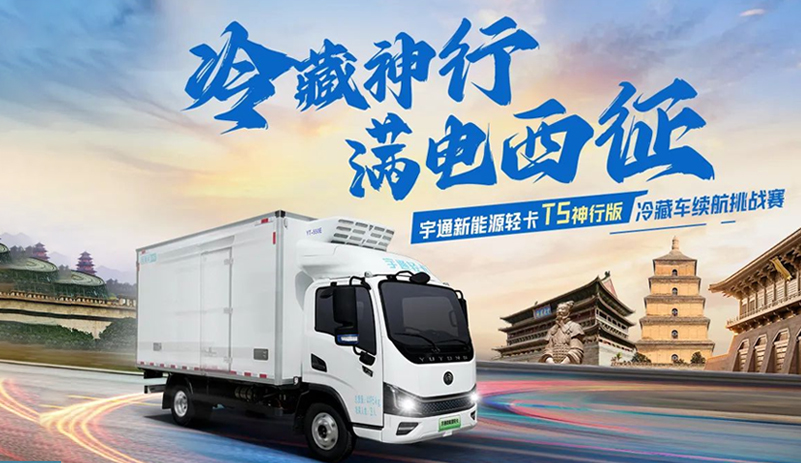 全程高速打冷，，，，，，满载实况配送！续航最长新能源轻卡冷藏车挑战乐成