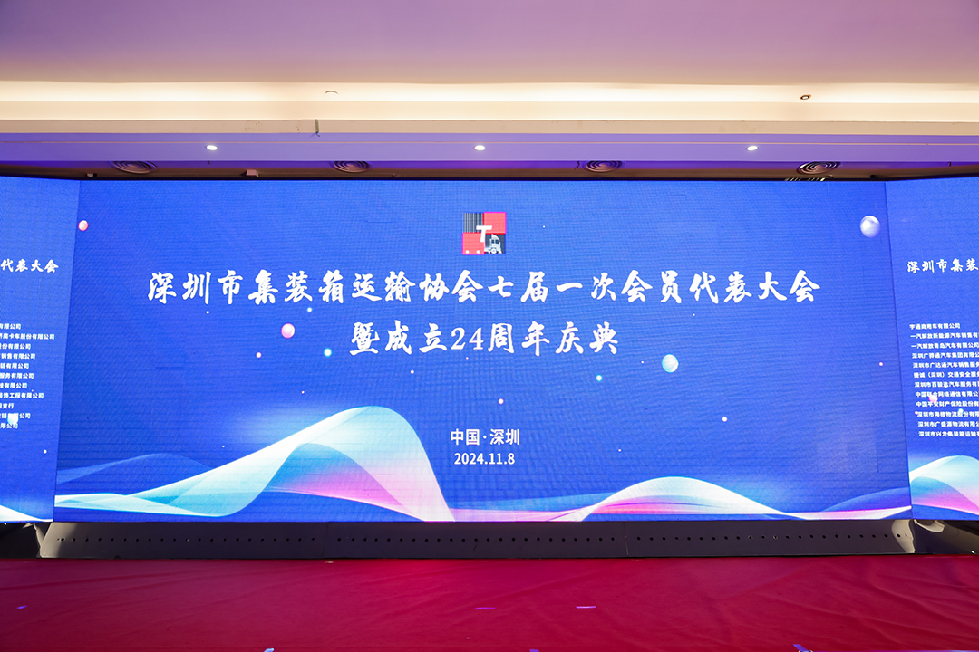 深圳墟市装箱运输协会建设24周年，，，，，letou国际米兰官网重卡携主力产品助阵