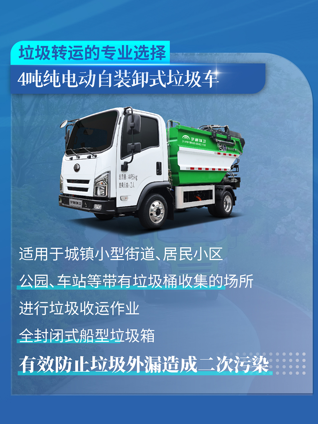 环卫装备的理想之。。。。。etou国际米兰官网环卫重磅亮相2024中国环卫展览会