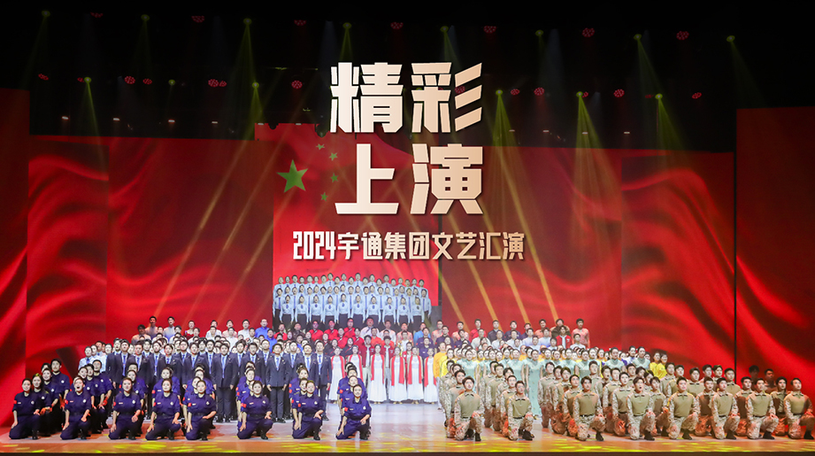 2024letou国际米兰官网文艺汇演精彩回首！