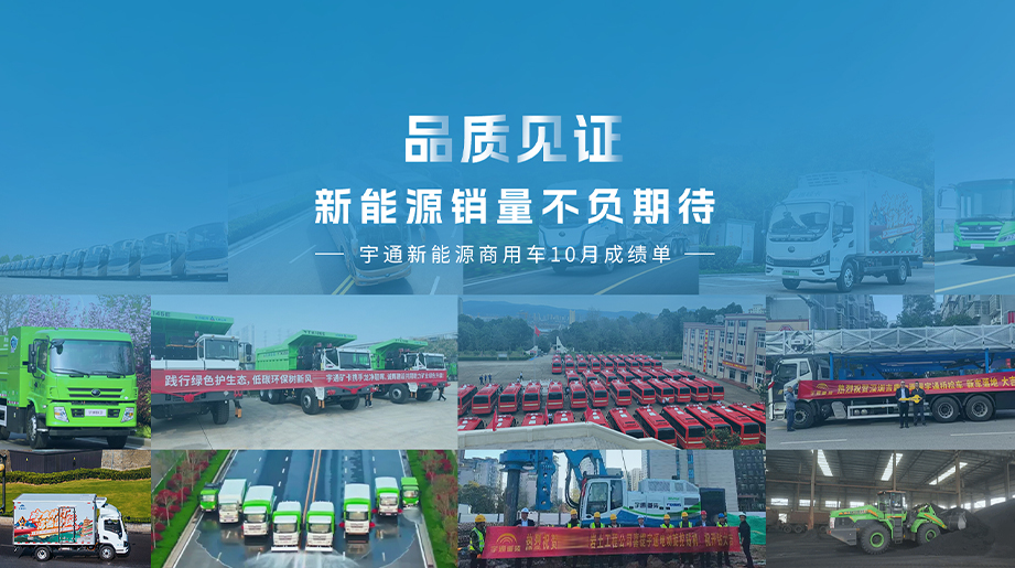 letou国际米兰官网新能源商用车10月优异效果单来袭