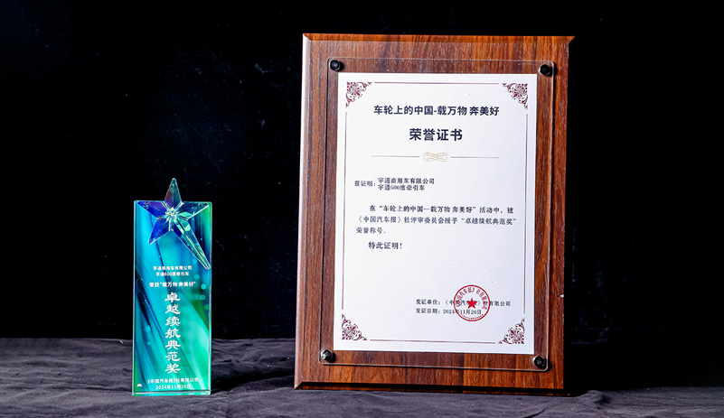 实力见证丨再获殊荣！letou国际米兰官网600度牵引车荣获“卓越续航规范奖”