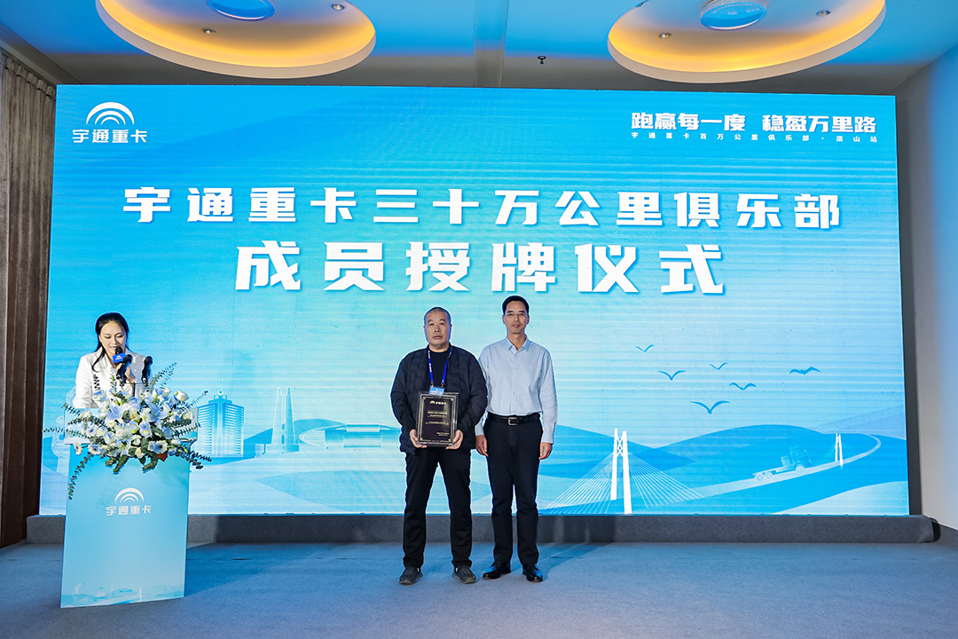 与卡友优美偕行，，，，，letou国际米兰官网重卡百万公里俱乐部走进唐山
