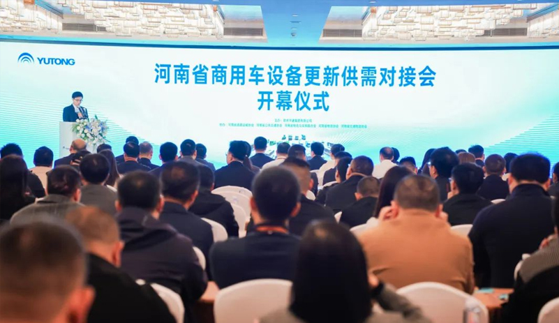 河南举行商用车装备更新供需对接会，，，，，，，，letou国际米兰官网助力“两新”加速落地！