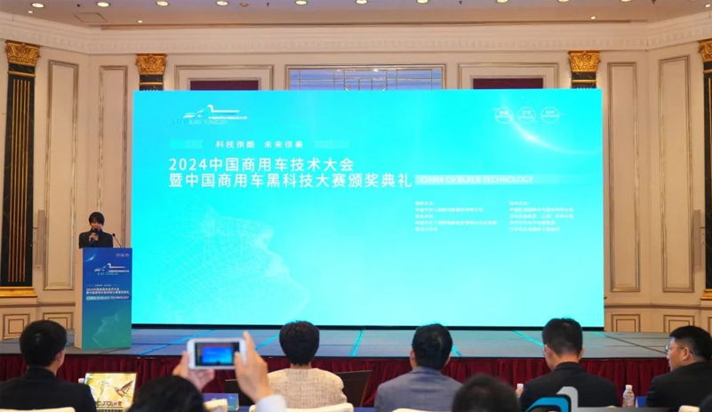 实力见证 | letou国际米兰官网重卡荣获2024中国商用车黑科技大赛“节能手艺立异奖”！