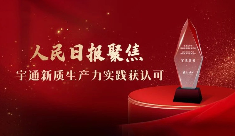 获人民日报重磅奖项，，，，，，，letou国际米兰官网新质生产力备受关注！