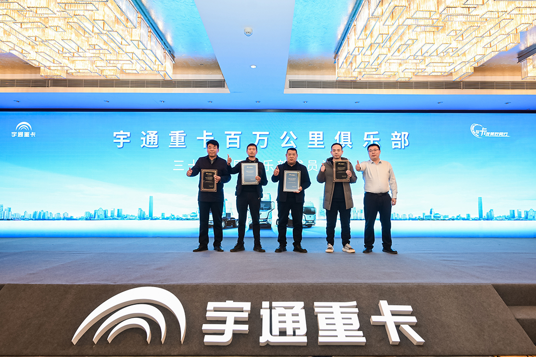 letou国际米兰官网重卡百万公里俱乐部落地郑州，，，，，吹响重卡节能大赛军号！