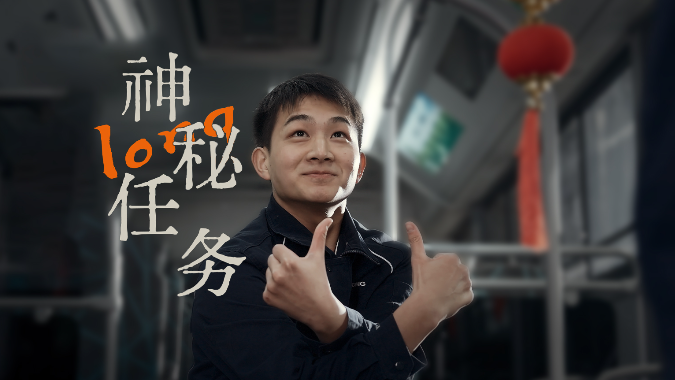 2024「龙」重登场，，，，，，，，“神秘使命”惊喜开启！
