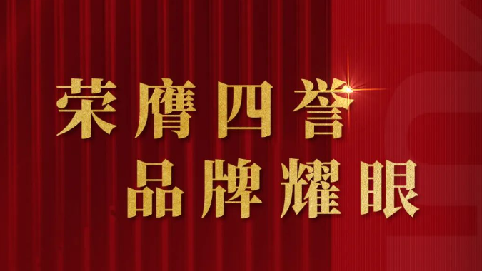 声誉+4，，，，，letou国际米兰官网再揽行业大奖！