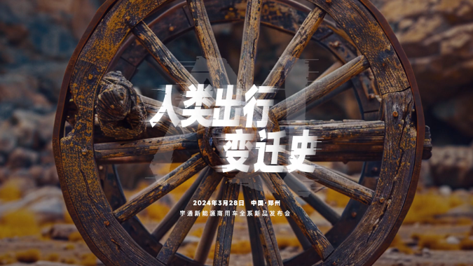 追溯历史，，，，，，，远瞻未来！以商用智慧引领时代需求的厘革！