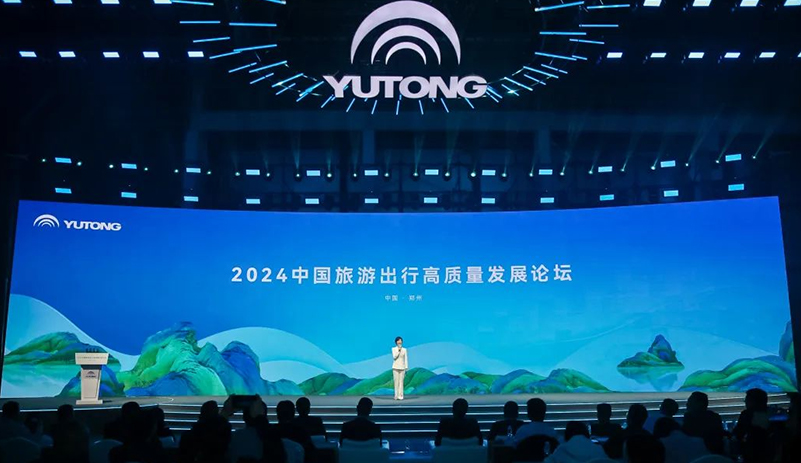 2024旅游出行高质量生长论坛圆满举行 letou国际米兰官网打造旅游生长新引擎