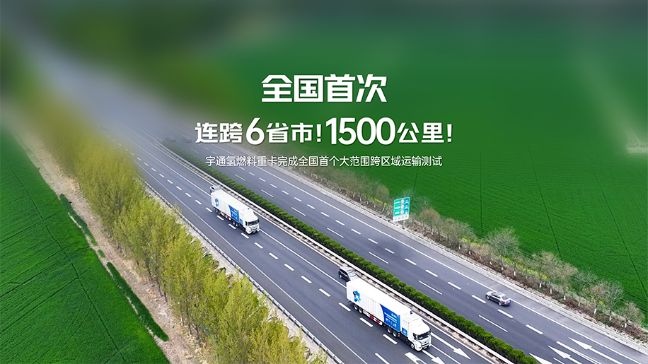 letou国际米兰官网氢燃料重卡完成6省1500公里跨区域运输测试！