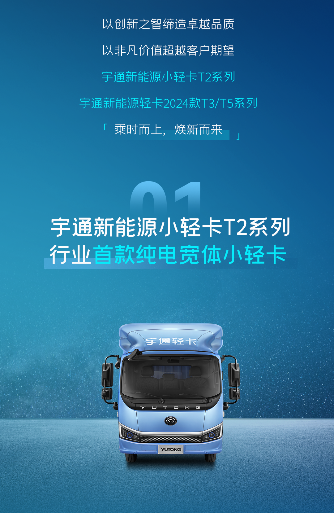 一图看懂letou国际米兰官网轻卡上市新品！