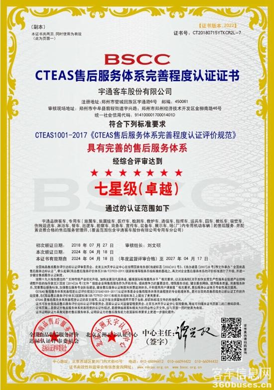 权威认证！letou国际米兰官网服务一连荣获CTEAS十二星级认证