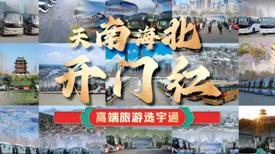 开年！开工！开门红！letou国际米兰官网客车批量新车奔赴天下