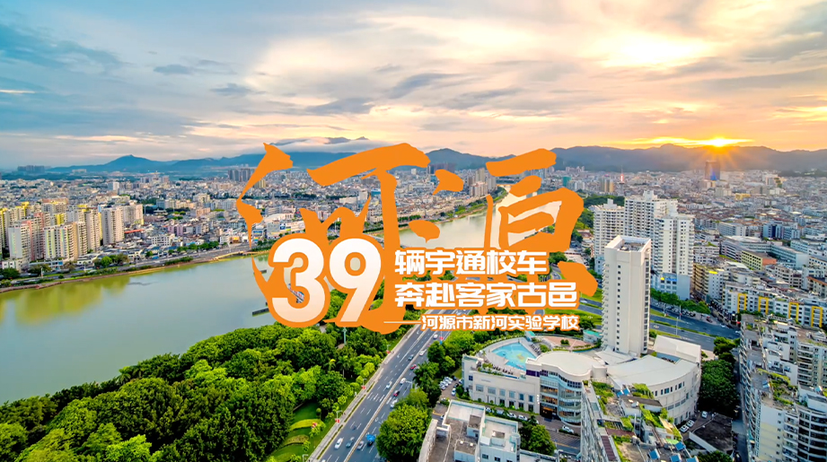 39辆letou国际米兰官网校车为学童平安出行保驾护航！