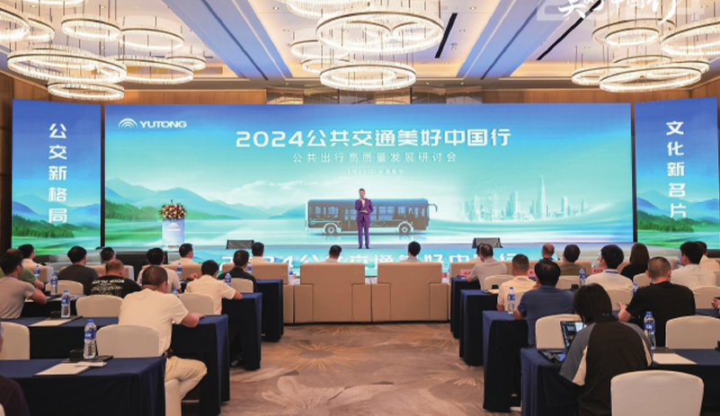 2024优美中国行走进贵阳 公交行业凝思同谋转型路径