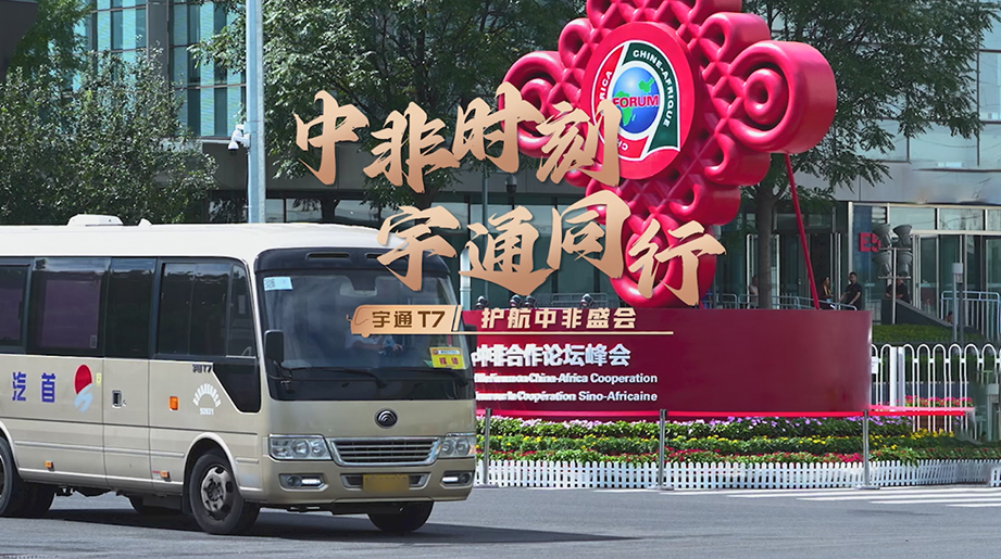 中非时刻，，，，，letou国际米兰官网偕行