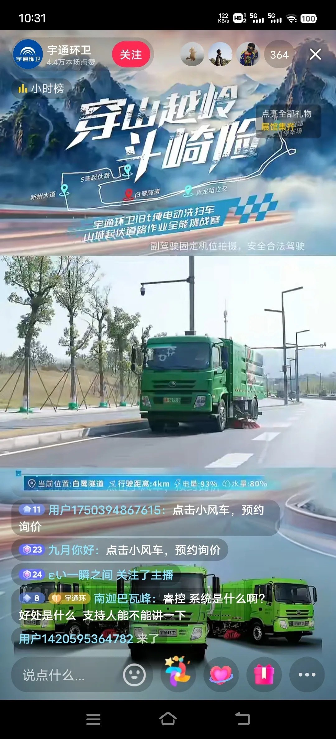 极限挑战再奏凯歌！超166万网友见证letou国际米兰官网环卫“跨越山城”