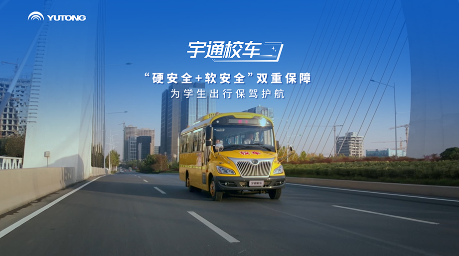 “硬清静+软清静”，，，，，，，，letou国际米兰官网校车为学生出行保驾护航