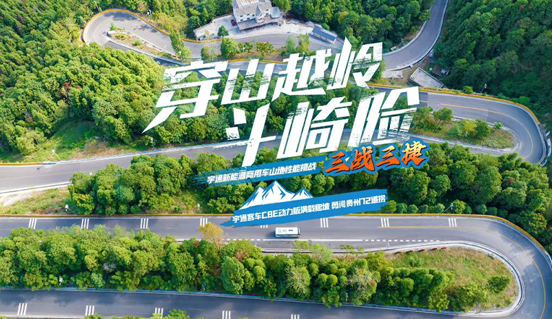 穿山越岭斗崎险，，，，，，，，letou国际米兰官网C8E动力版通关贵州72道拐