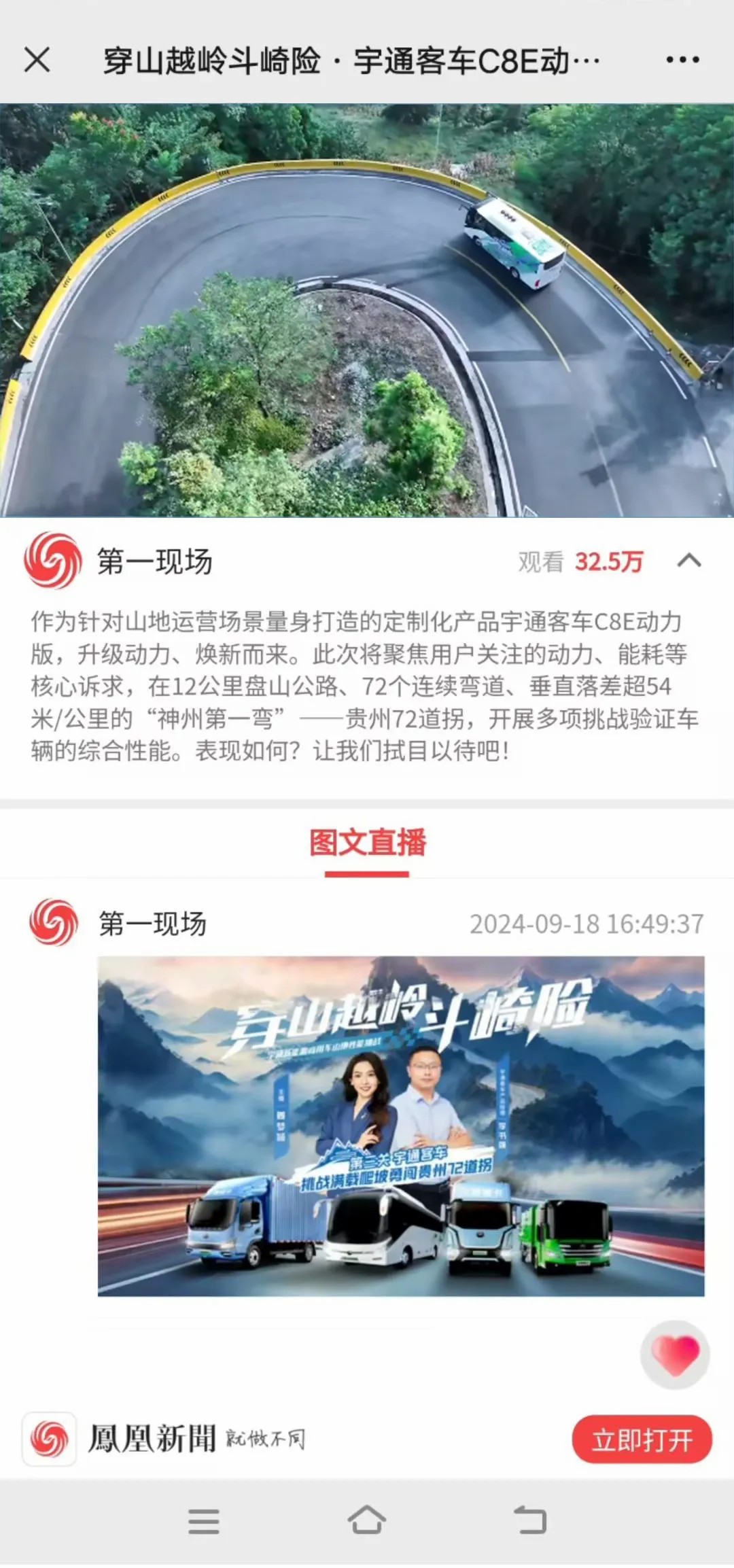 征服“神州第一弯”！letou国际米兰官网新能源山地性能挑战连战连捷
