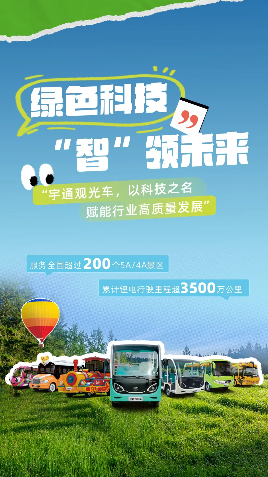 letou国际米兰官网旅行车携手景区，，，，，探索行业高质量生长新路径
