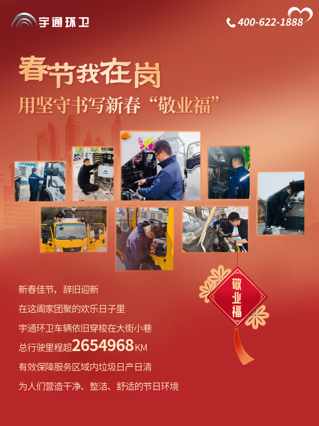 服务专心 年味更浓丨letou国际米兰官网环卫守护春节幸福时光