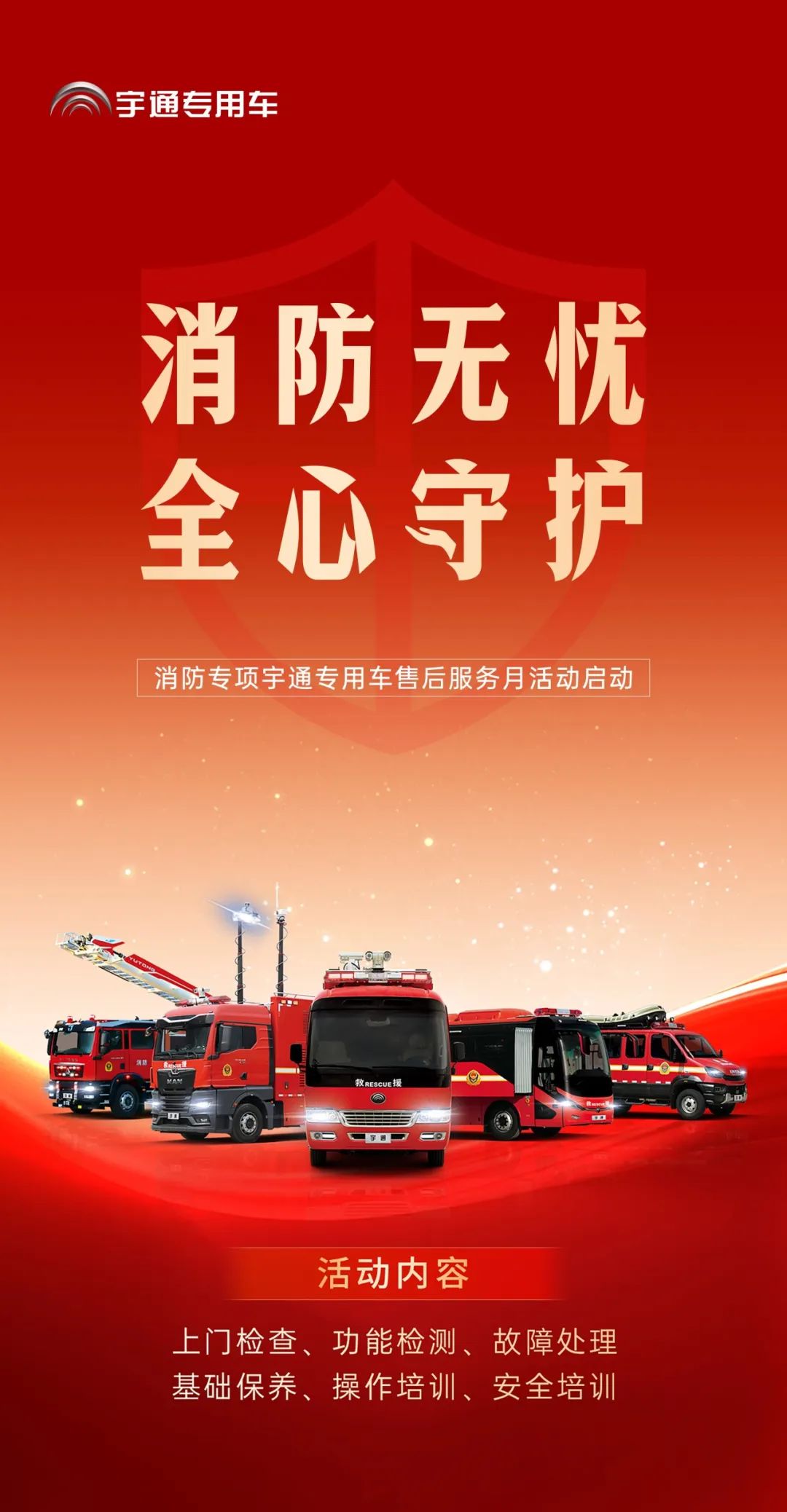 为逆行者护航 | letou国际米兰官网专用车消防专项服务月运动启动