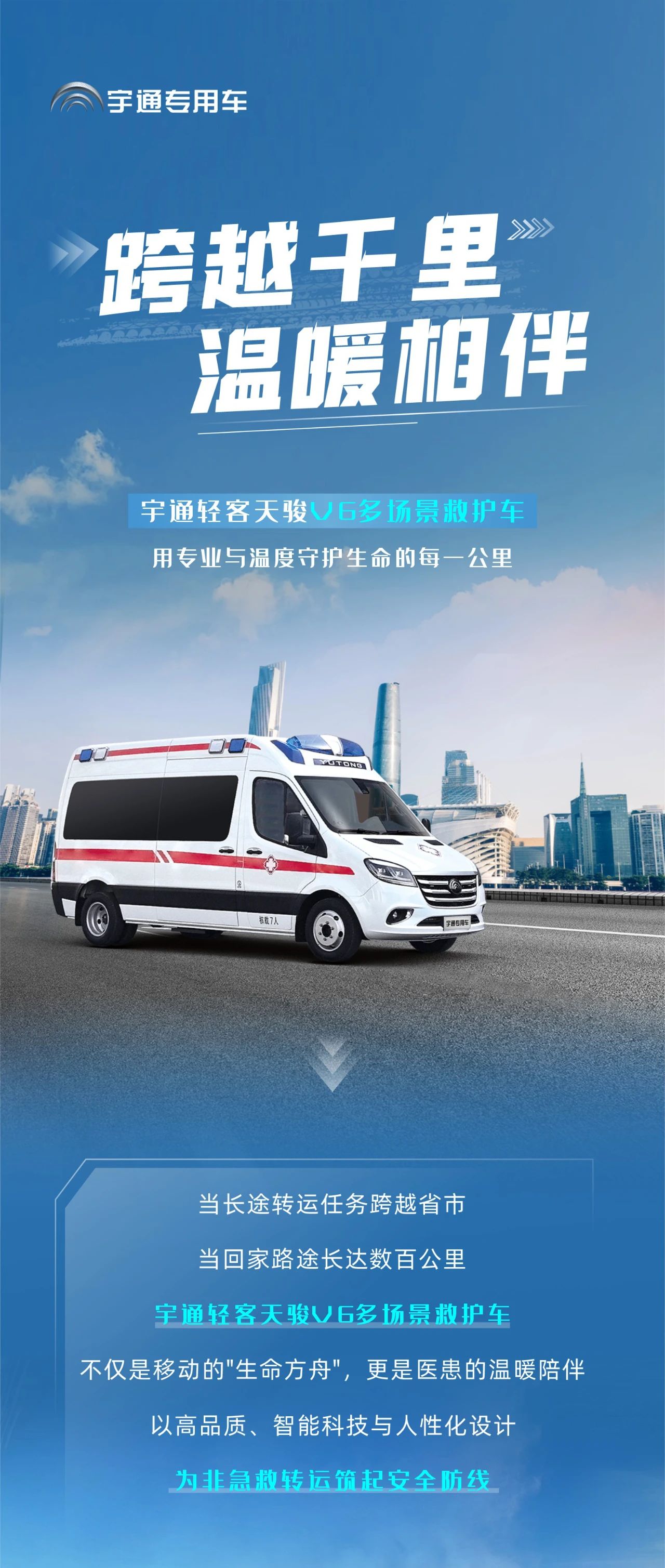 letou国际米兰官网轻客天骏V6多场景救护车：立异升级，，，，，，，运营无忧，，，，，，，专业与眷注的完善融合！