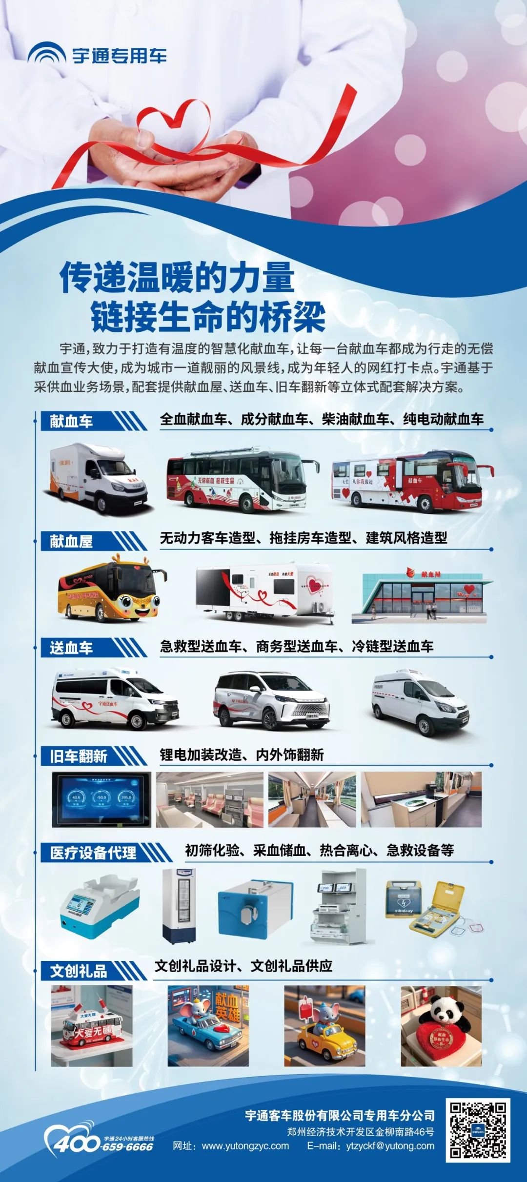 热血启航，，，，，，，，智创未来 | letou国际米兰官网献血车整体解决计划亮相第八届“天下血站治理大会”