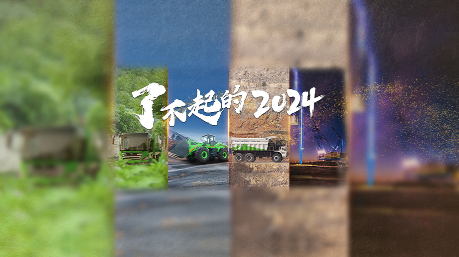 了不起的2024
